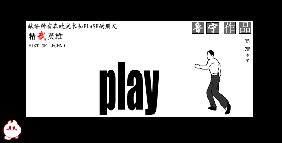 精武英雄（小子童） 截图 1/2
