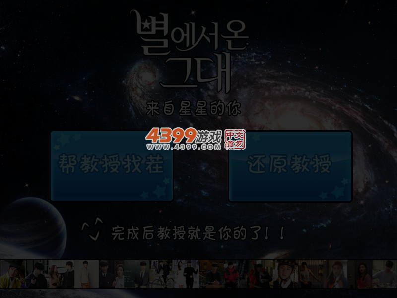 来自星星的你找茬 截图 5/6