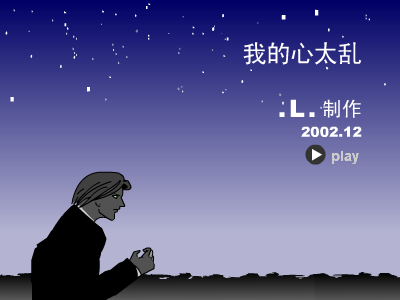 我的心太乱 截图 1