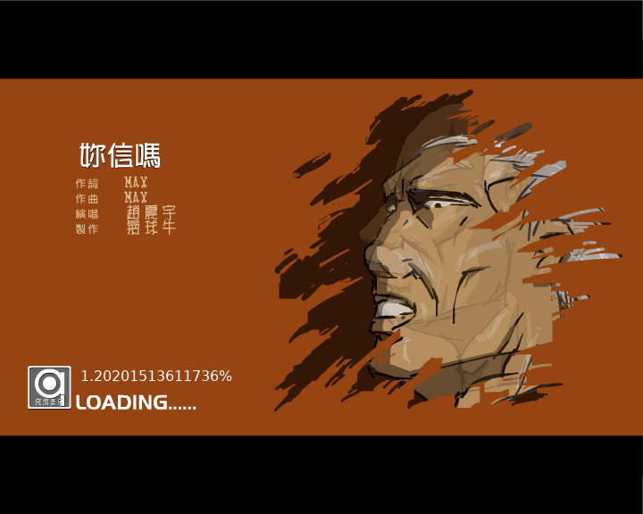 你信吗（气球牛） 截图 6/7