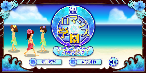 电眼美女3中文版 截图 6/7