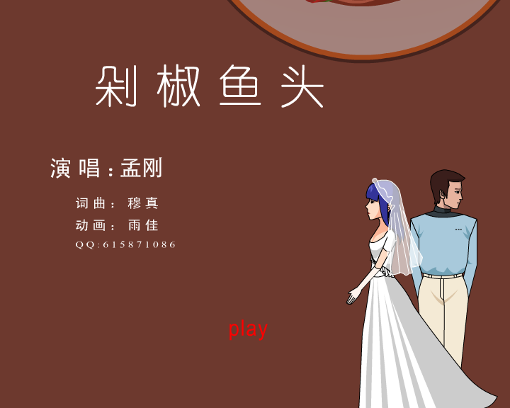 剁椒鱼头（金狐狸） 截图 8/8