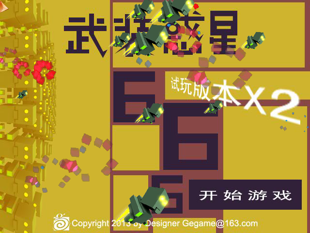 武装惑星 截图 1/8