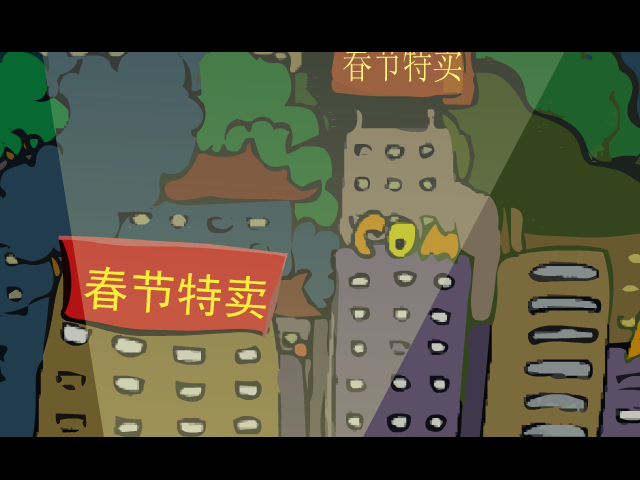 明星大拜年 截图 1