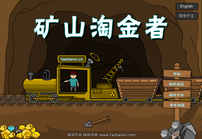 矿山淘金者（淘游互动） 截图 7/8