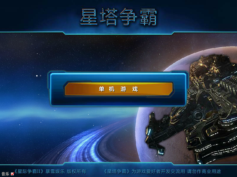 星塔争霸1.0 截图 4/7