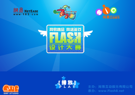 飞之梦（SWF工作室） 截图 7/8