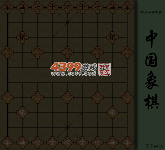 象棋双人版 截图 2/8
