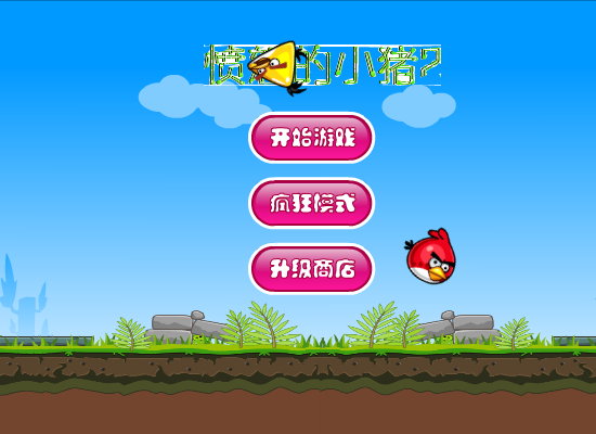 愤怒的小猪2 截图 1/8