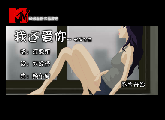 【我还爱你】--心碎女生（纹身老爸） 截图 3/4
