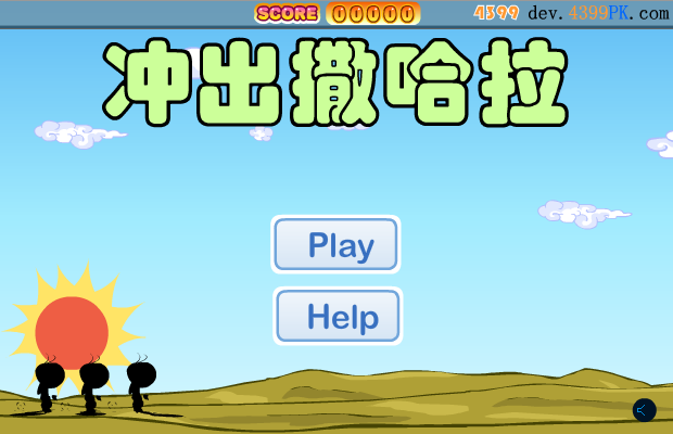 冲出撒哈拉 截图 4/8