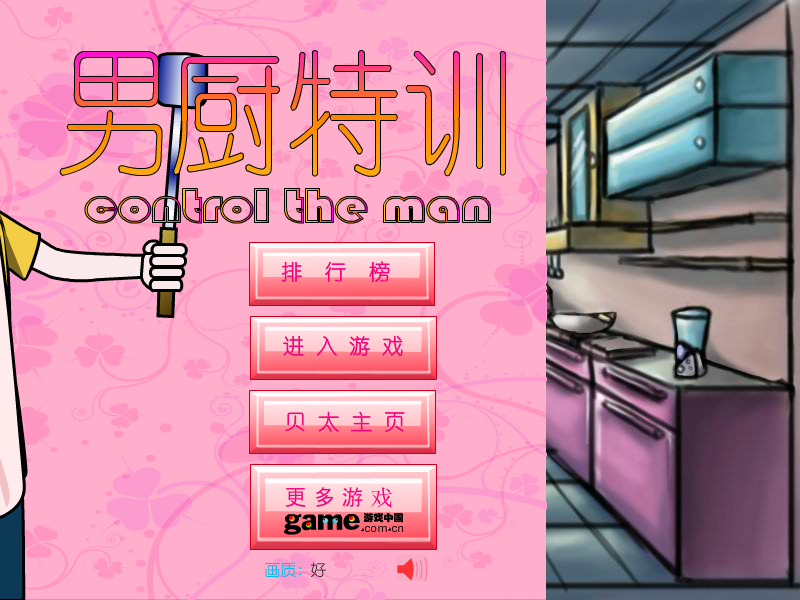 男厨特训 截图 2/8