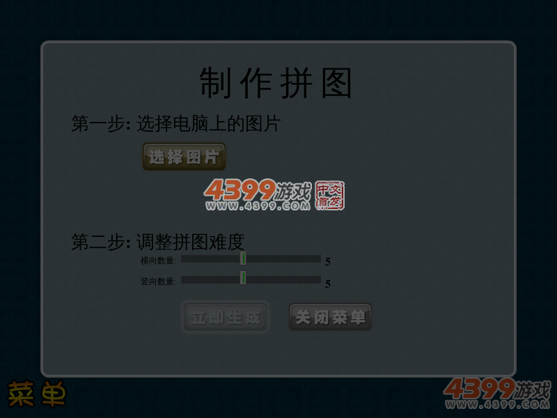 在线制作拼图 截图 5/7