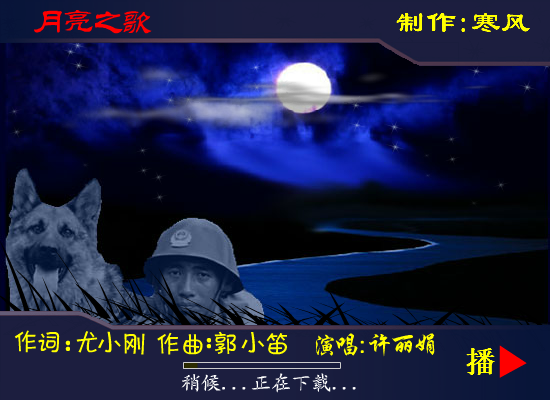 月亮之歌 截图 1