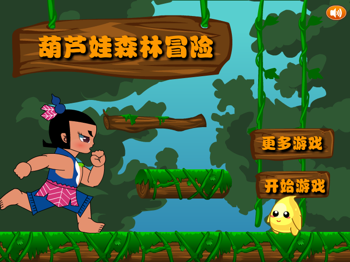 葫芦娃森林冒险 截图 2/7