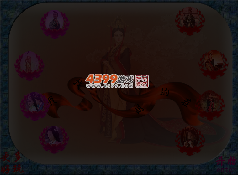芈月传找茬 截图 4/5
