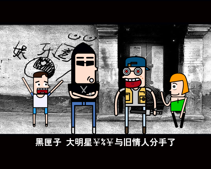 黑匣子之八卦娱乐圈 截图 2