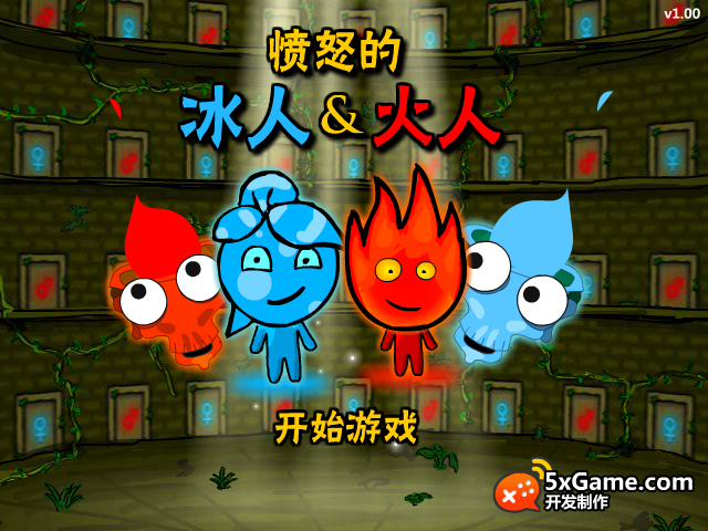 愤怒的冰人火人 截图 2/8