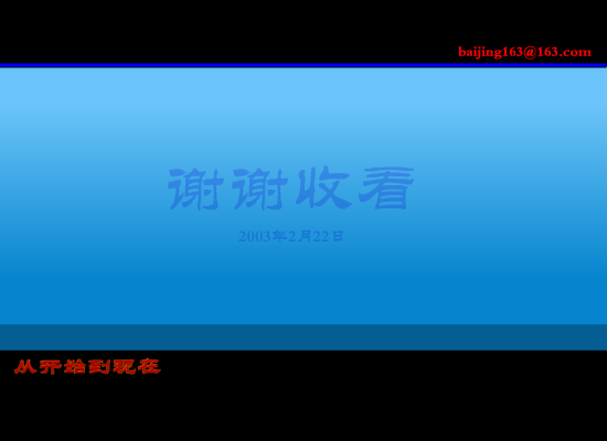 从开始到现在（baijing） 截图 3/8
