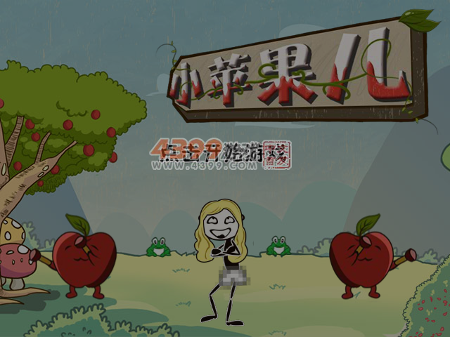 小苹果儿无敌版 截图 6/7