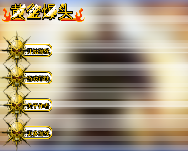 黄金爆头无敌版 截图 3/8