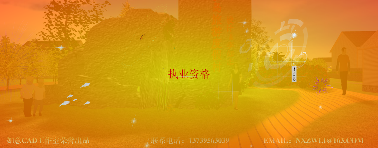 如意CAD工作室广告宣传片之人物简介（nxzwli） 截图 5/8
