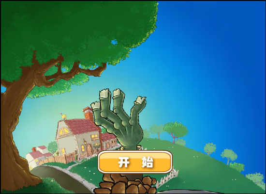 植物大战僵尸（疯狂大叔版） 截图 4/8