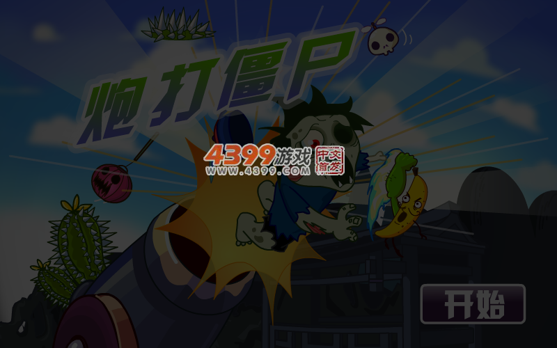 炮打僵尸 截图 5/6