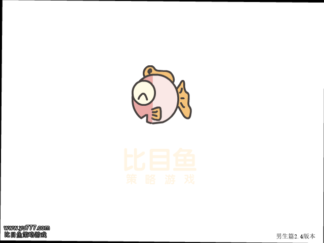 巨星成长计划2.4（福建比目鱼） 截图 8/8