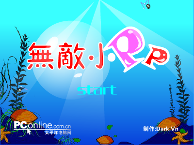 无敌小泡泡（Darkvn） 截图 3/8