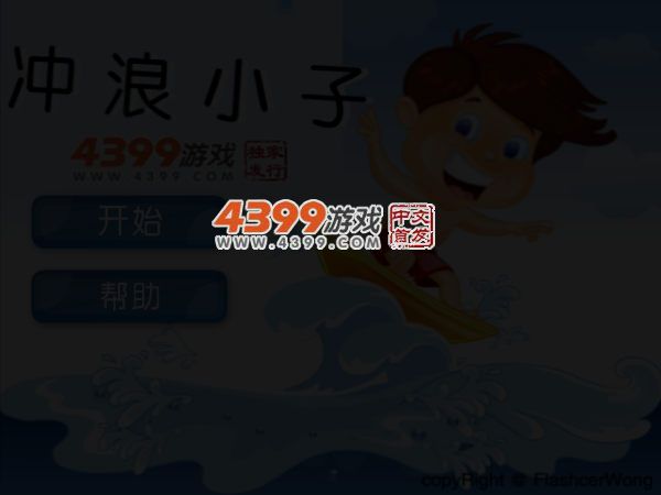 冲浪达人 截图 4/5