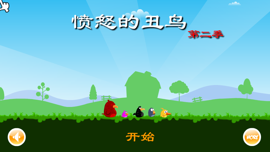 愤怒的丑鸟2 截图 4/4