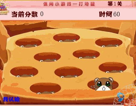 打地鼠 截图 1