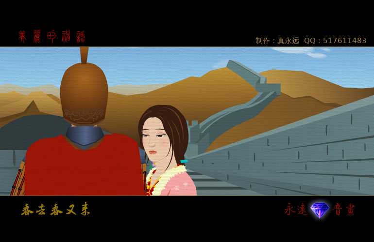 美丽的神话（zhenyongyuan） 截图 7/8