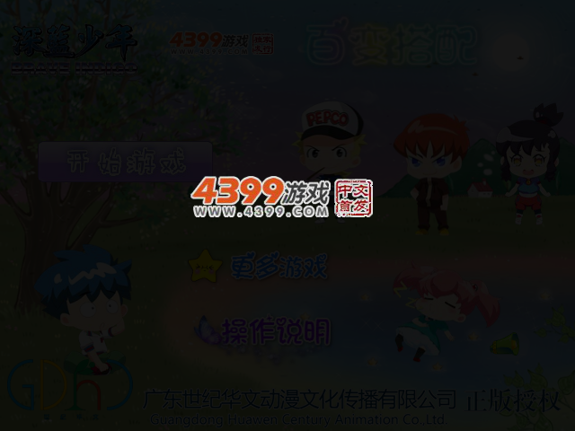 深蓝少年百变搭配 截图 4/8