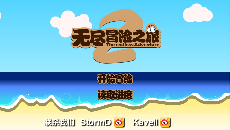 无尽冒险之旅2 截图 3/8