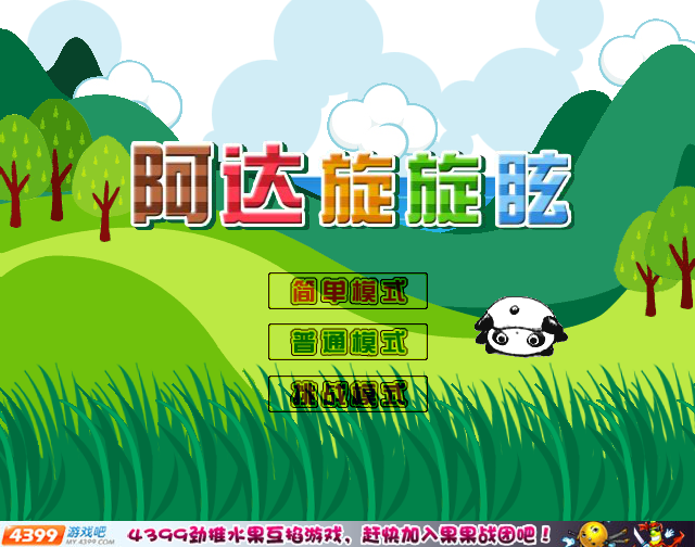 阿达旋旋眩 截图 1/8