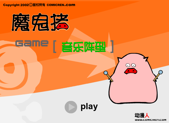 音乐阵营（动漫人） 截图 3/6