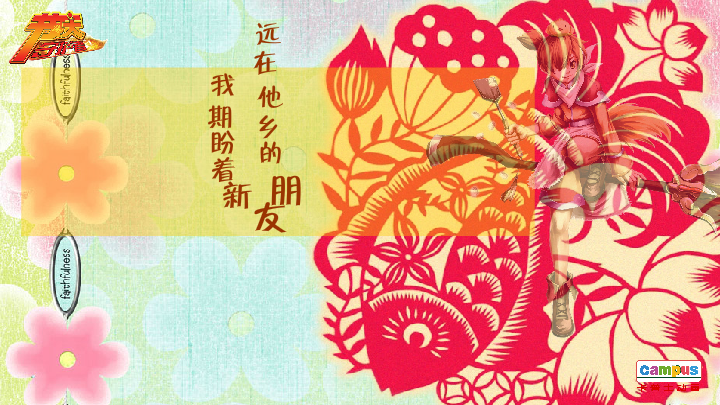 祭灶 电子贺卡 朋友 友情 祝福（campus） 截图 5/8