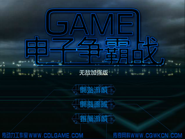 电子争霸战变态版 截图 1/8