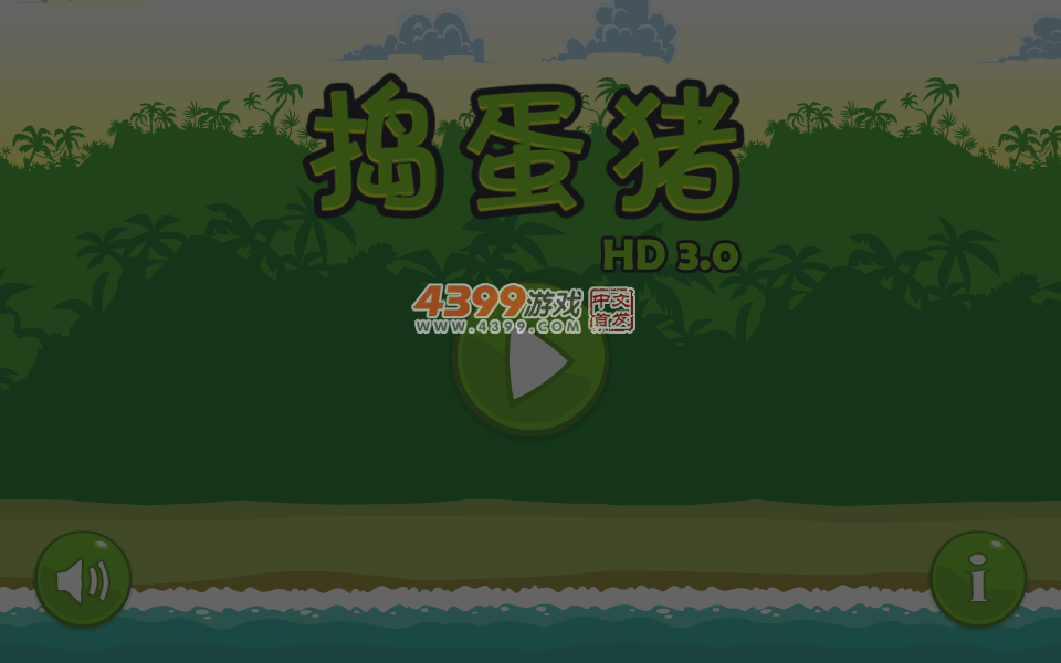 捣蛋猪3 截图 6/8
