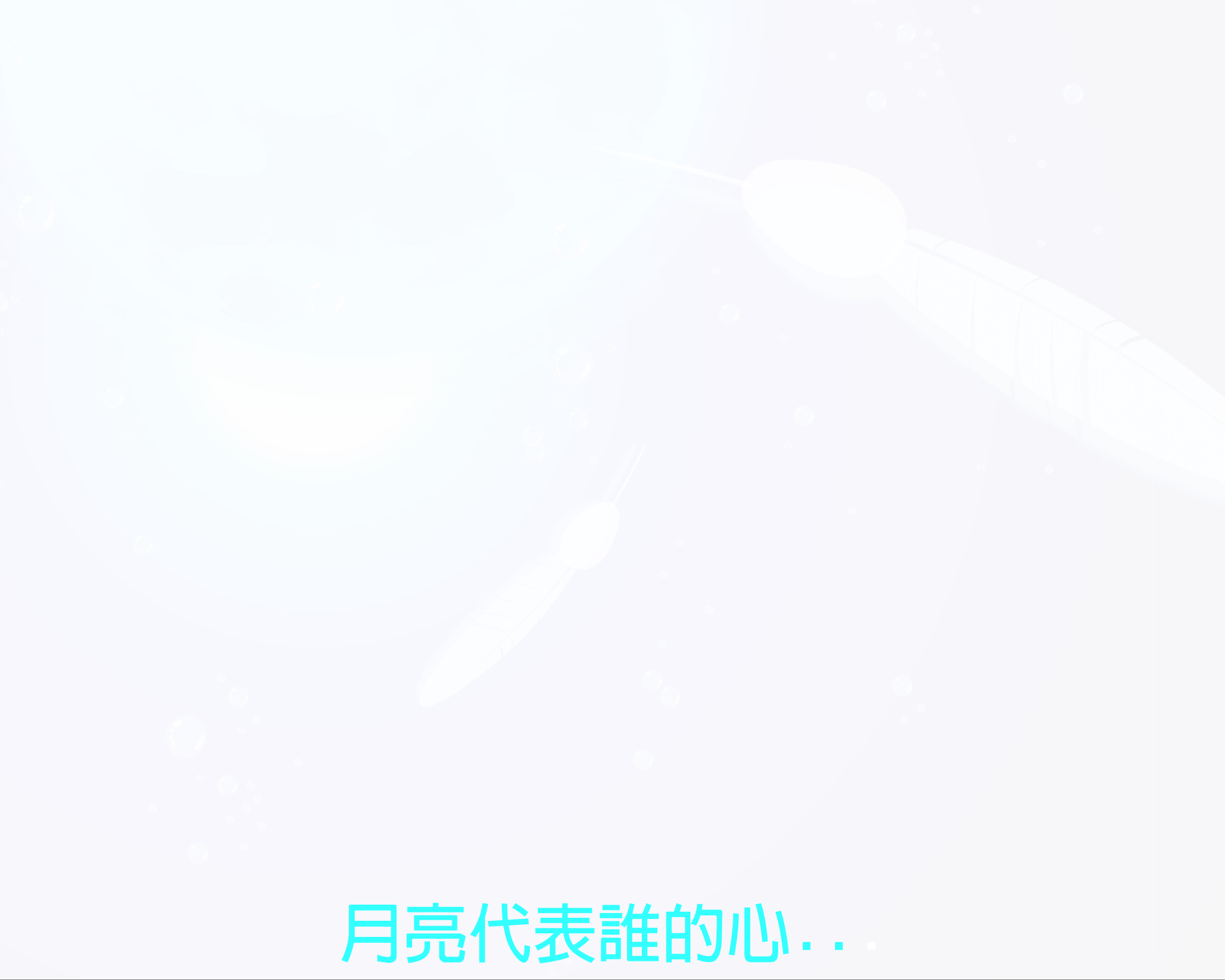 牛巧玲 月亮代表我的心（lixinrs） 截图 2/8