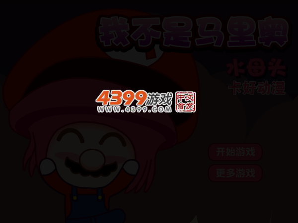 水母头之吃金币 截图 4/5