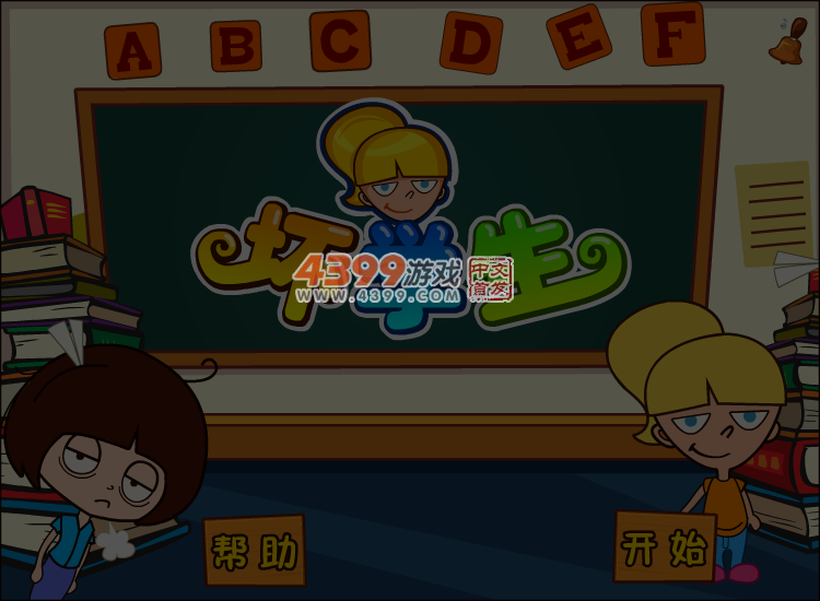 可爱坏学生 截图 4/5
