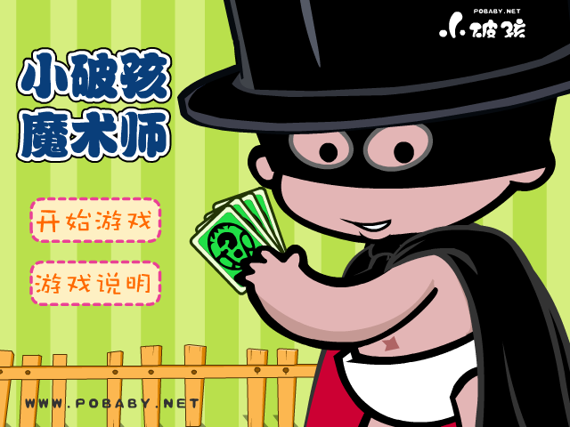 小破孩·魔术师（拾荒动画） 截图 2/8
