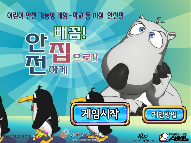 倒霉熊拯救企鹅 截图 8/8