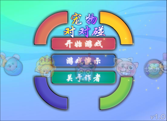 宠物对对碰 截图 8/8