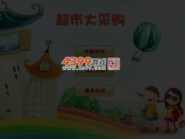 便利店大采购 截图 4/5