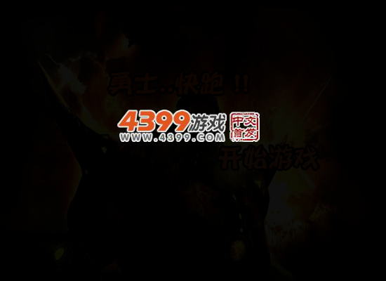勇士快跑 截图 4/7