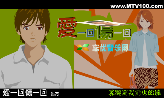 吕方:爱一回伤一回 截图 2/8
